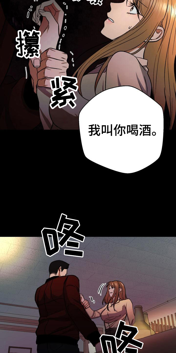 失落的情感漫画,第8章：打算2图