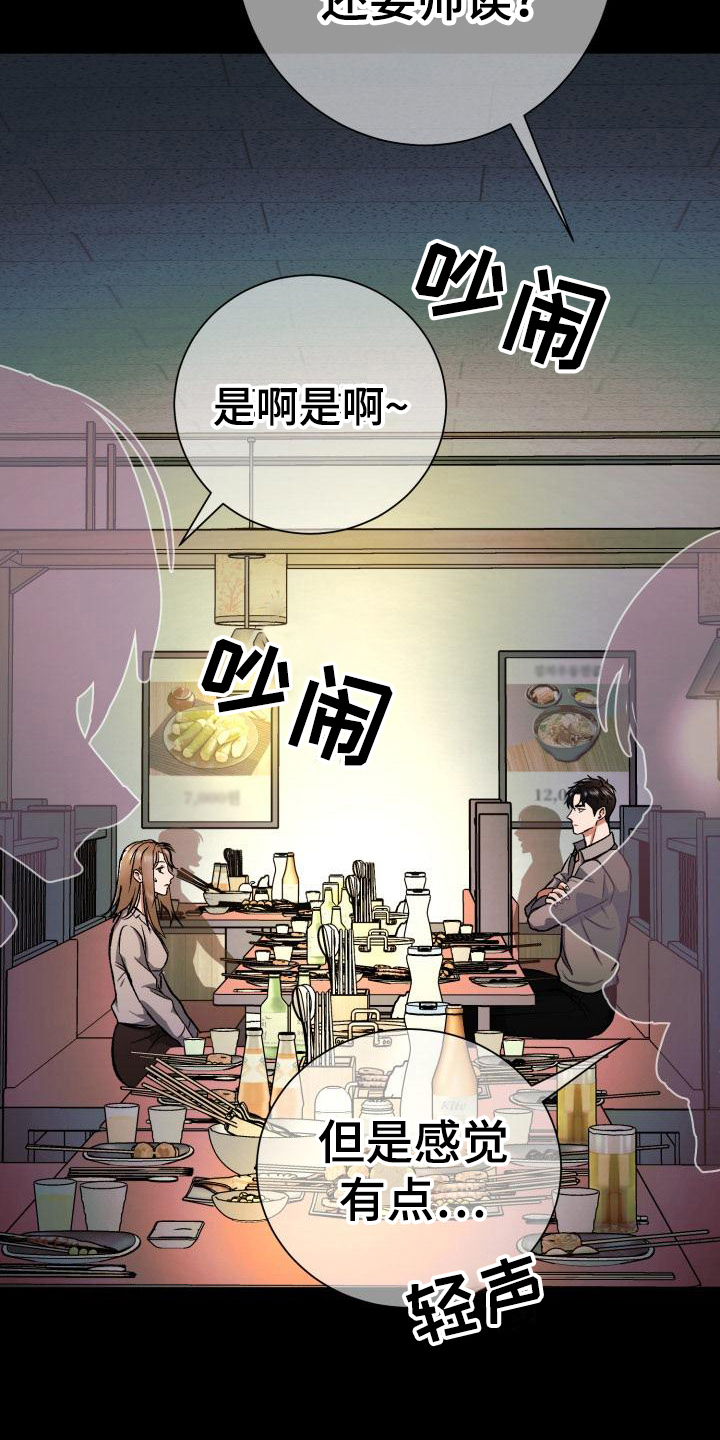 失落的情感漫画,第2章：如履薄冰1图