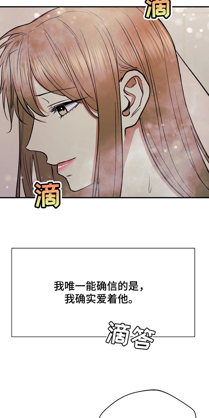 失落的情感漫画,第24章：令人作呕2图