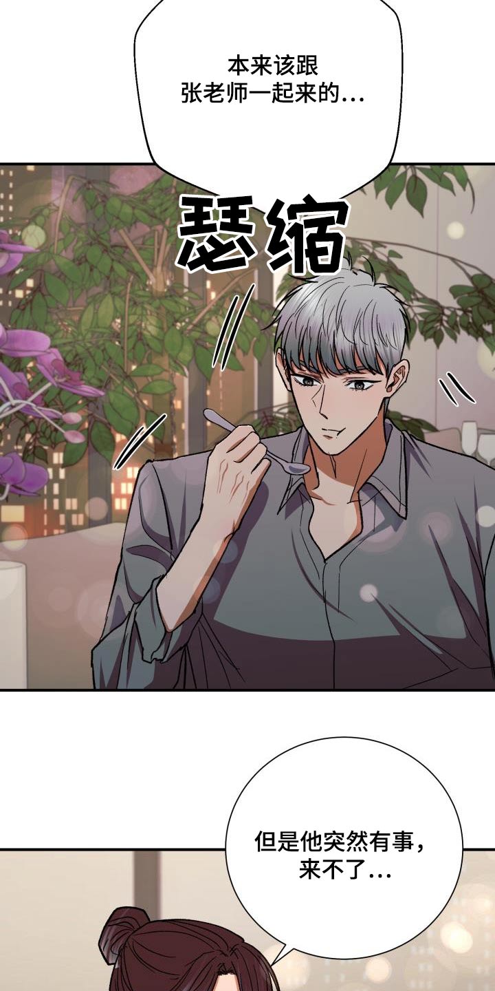 失落的情感漫画,第60章：再婚2图