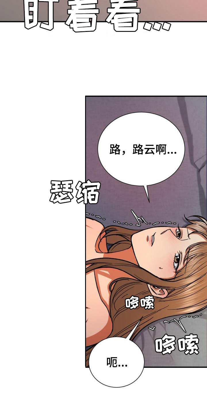 失落的情感漫画,第56章：自私2图