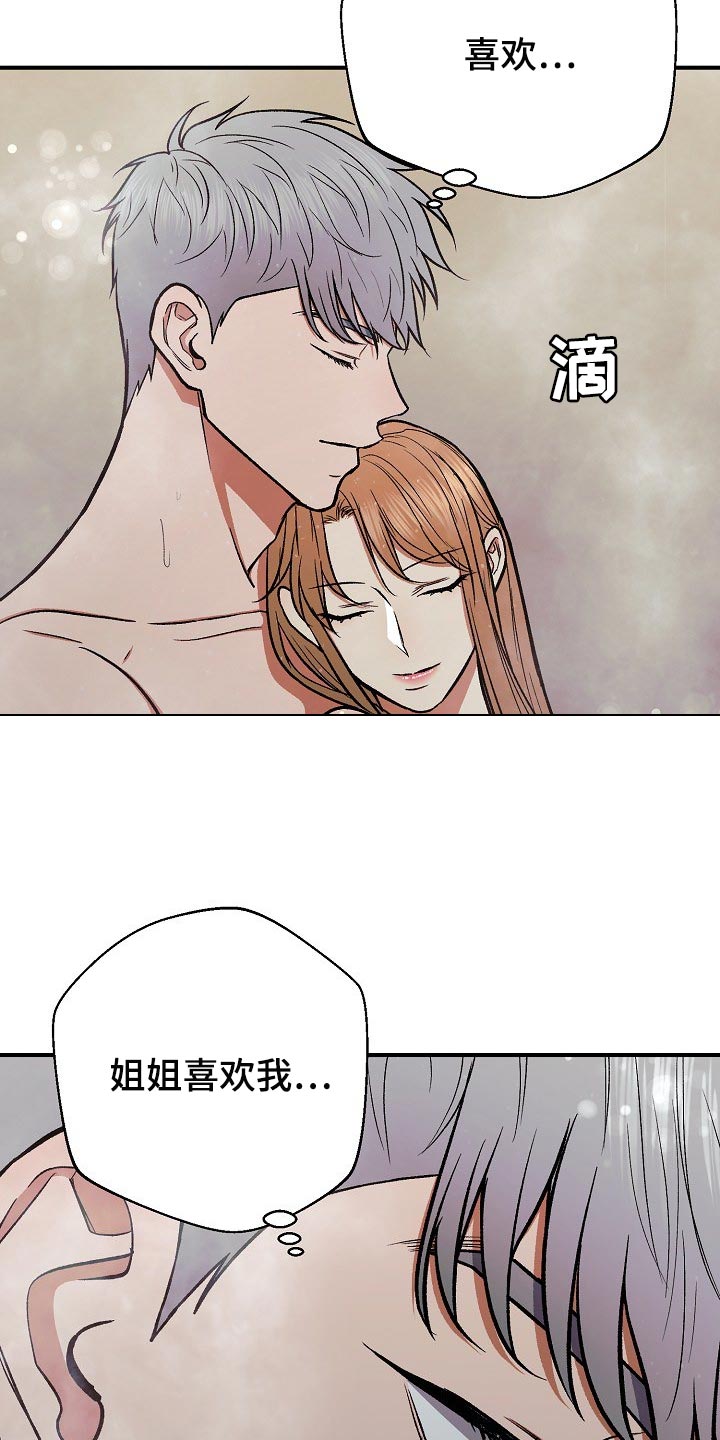 失落的情感漫画,第24章：令人作呕1图