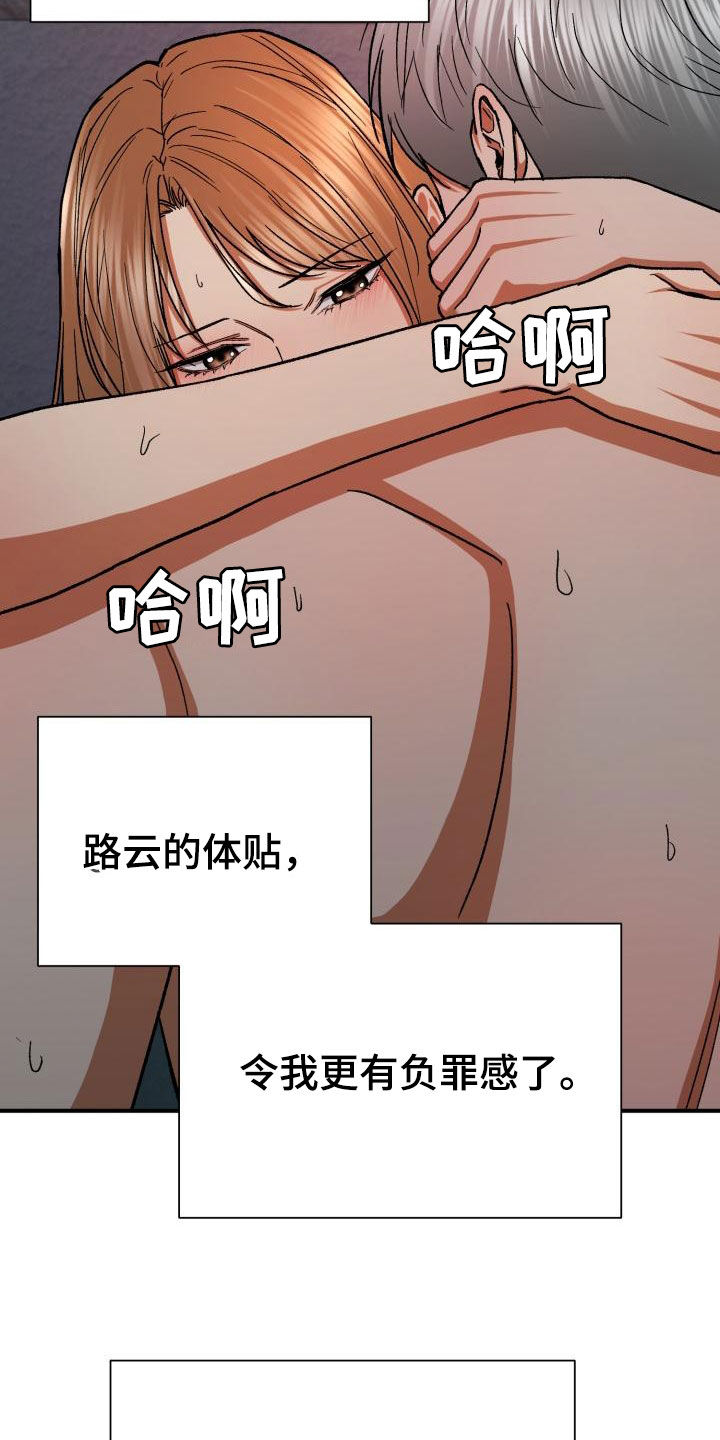 失落的情感漫画,第56章：自私2图