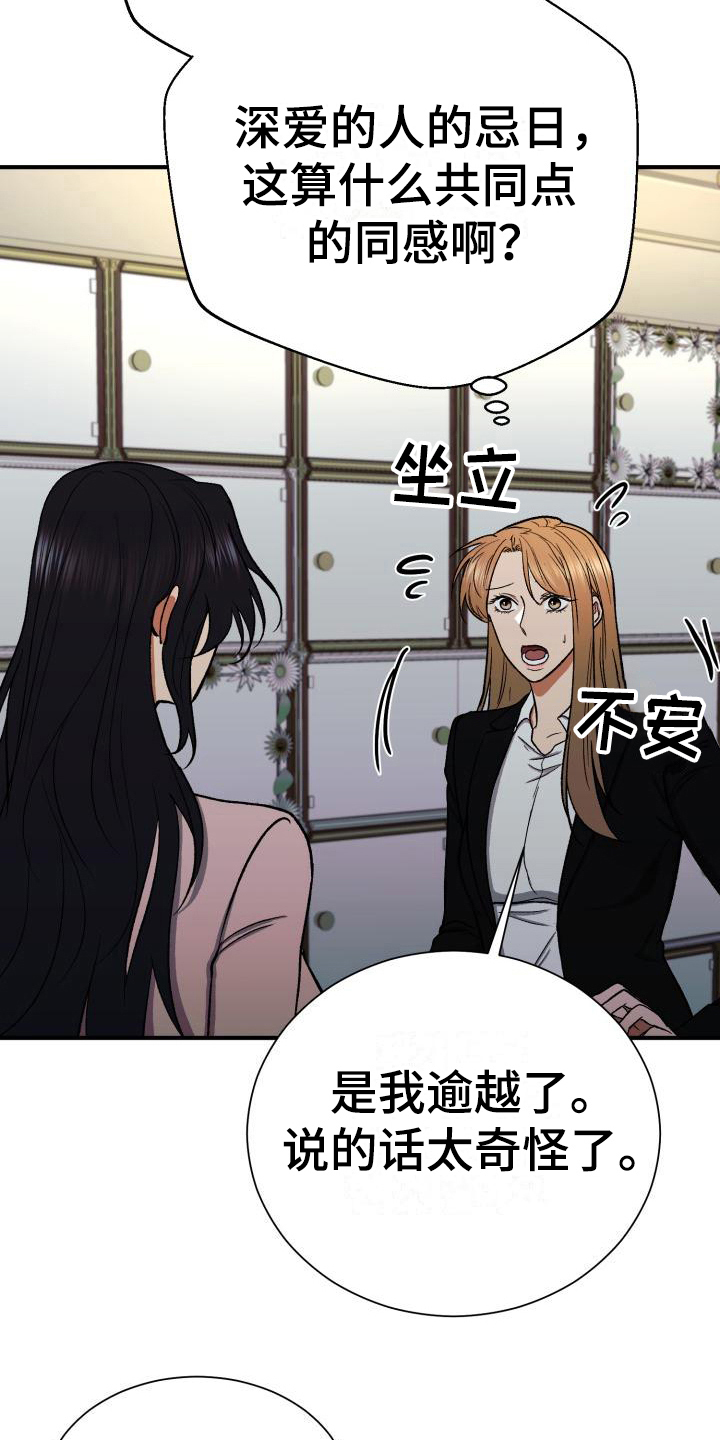 失落的情感漫画,第13章：不知道1图