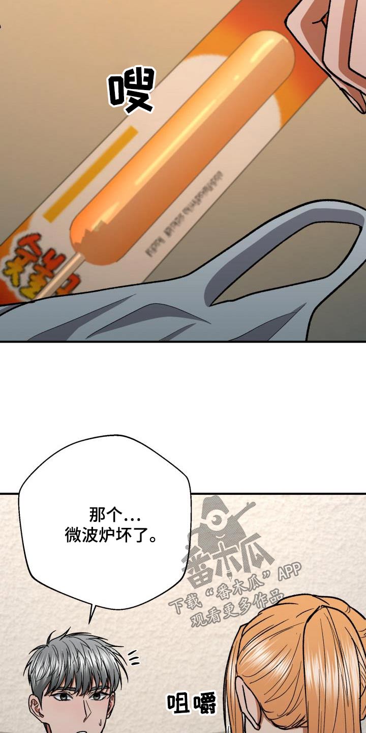 失落的情感漫画,第82章：睡着2图