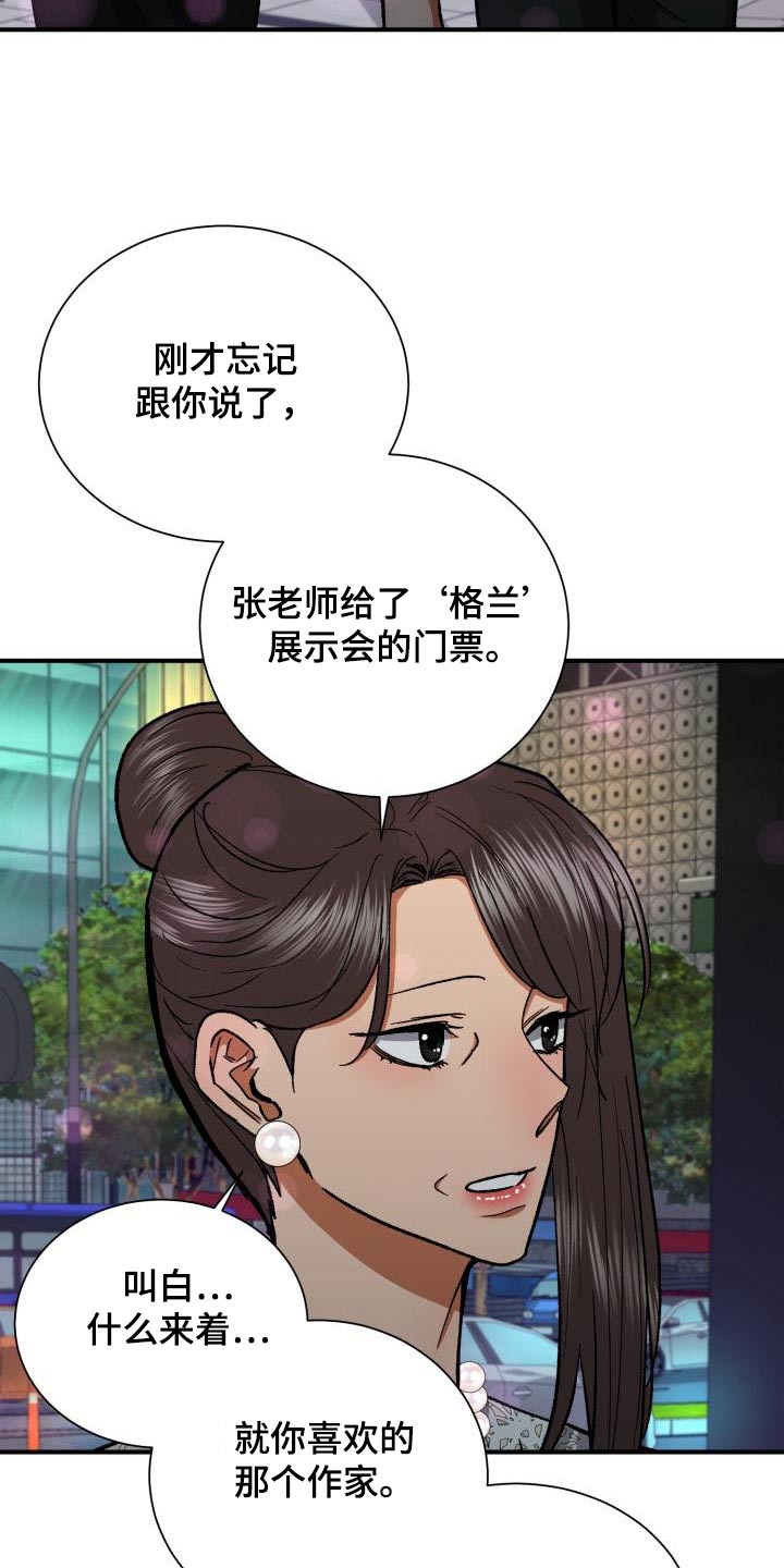 失落的情感漫画,第62章：展示会1图
