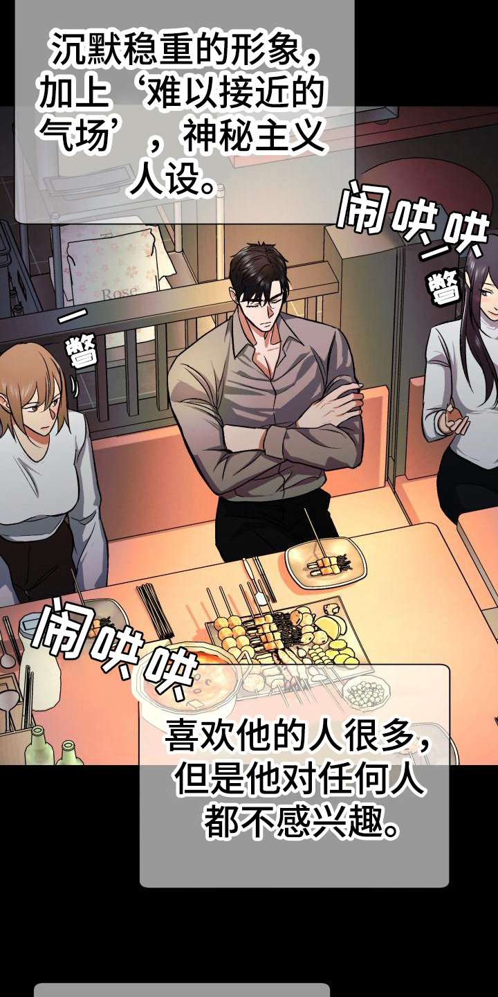 失落的情感漫画,第2章：如履薄冰1图