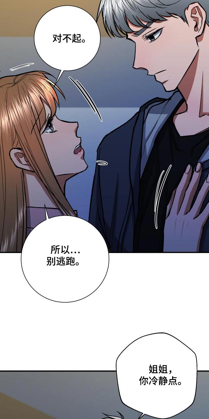 失落的情感漫画,第74章：知道多少1图