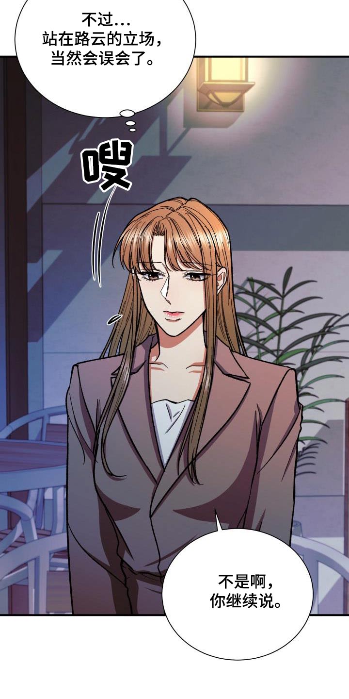 失落的情感漫画,第88章：猜测1图
