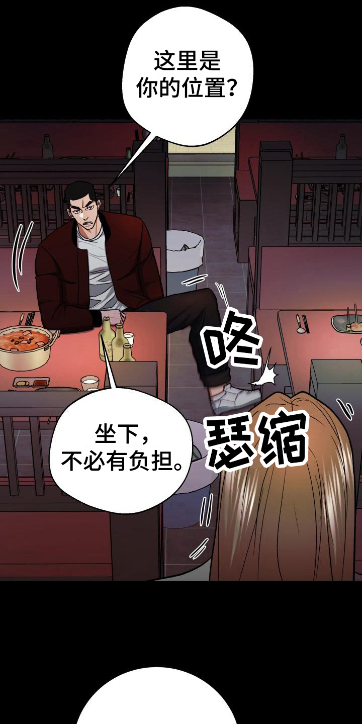 失落的情感漫画,第8章：打算2图
