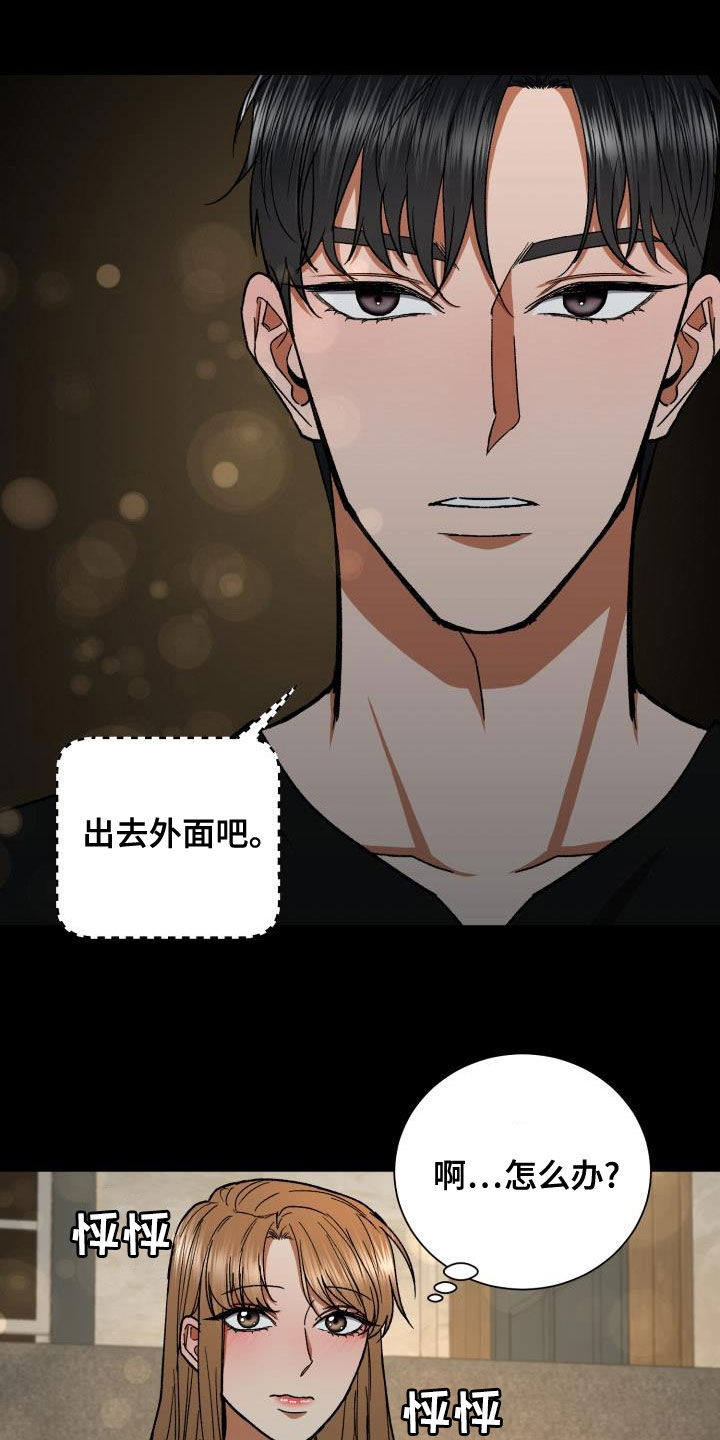 失落的情感漫画,第44章：这是故意的？2图