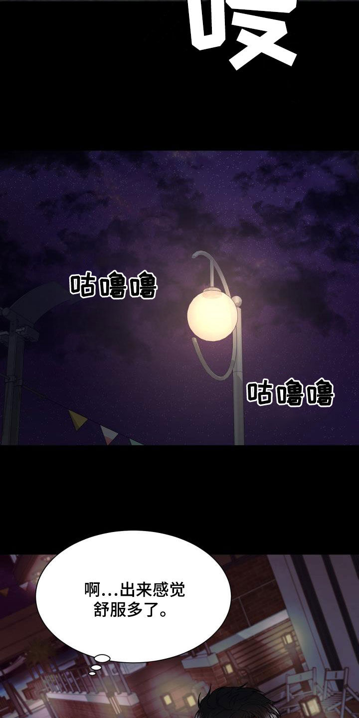 失落的情感漫画,第44章：这是故意的？2图
