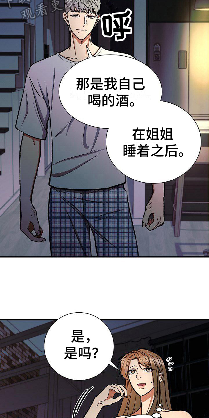 失落的情感漫画,第22章：察觉2图