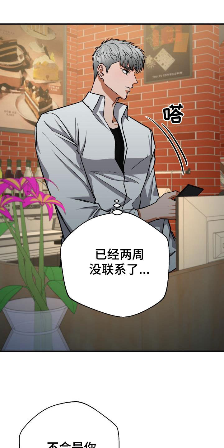失落的情歌100句漫画,第58章：两周没联系1图