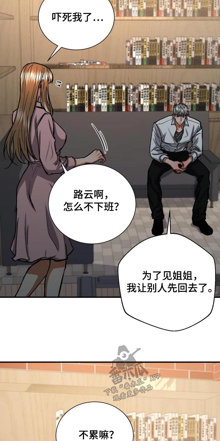 失落的情感漫画,第70章：奇怪2图