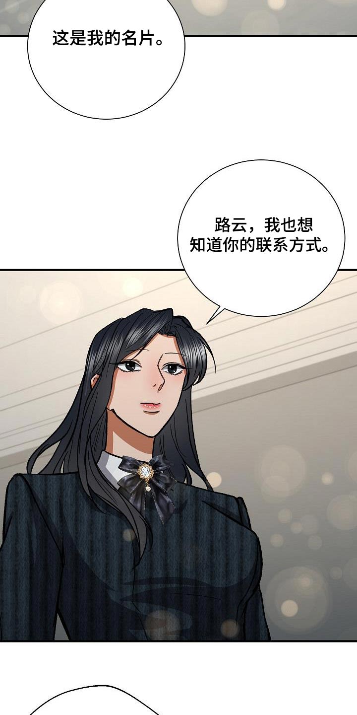 失落的情感漫画,第67章：打招呼2图