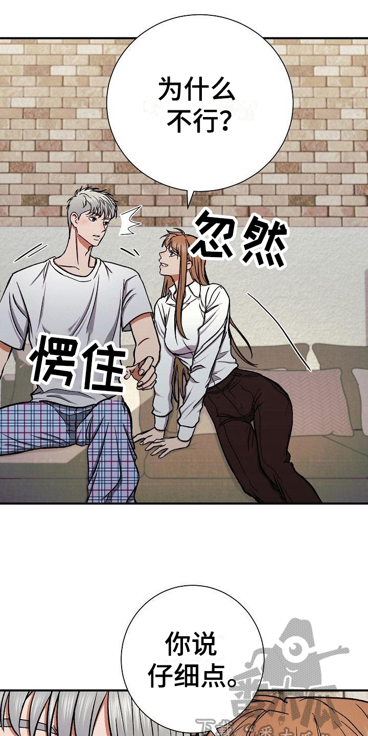 失落的情感漫画,第18章：放纵1图
