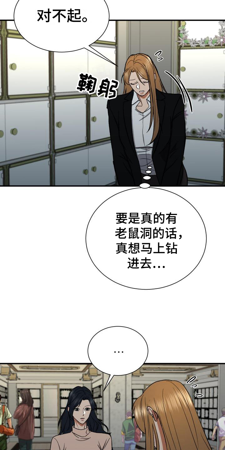 失落的情感漫画,第13章：不知道2图