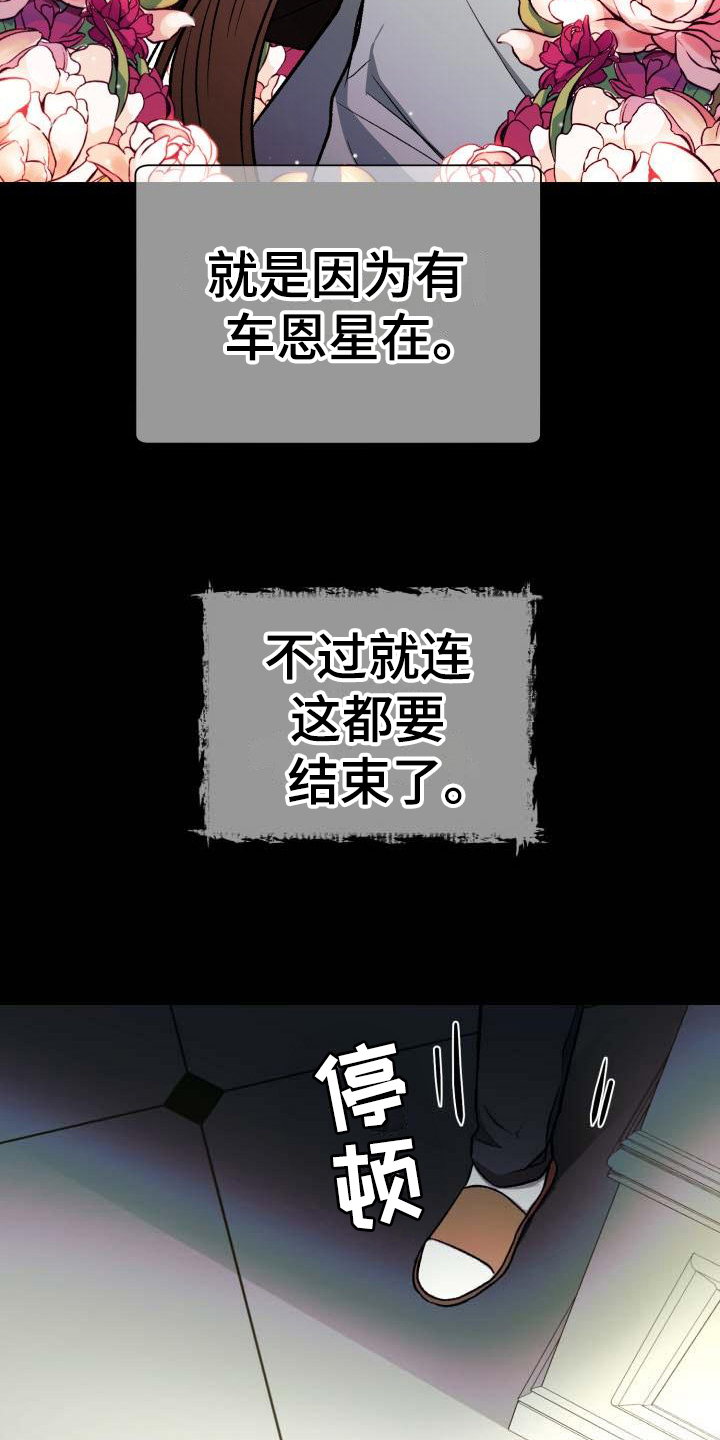 失落的情感漫画,第3章：逃避2图