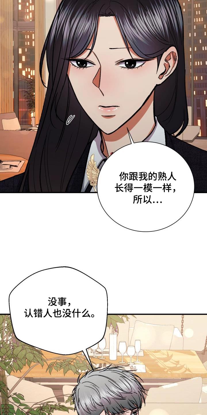 失落的情感漫画,第62章：展示会2图