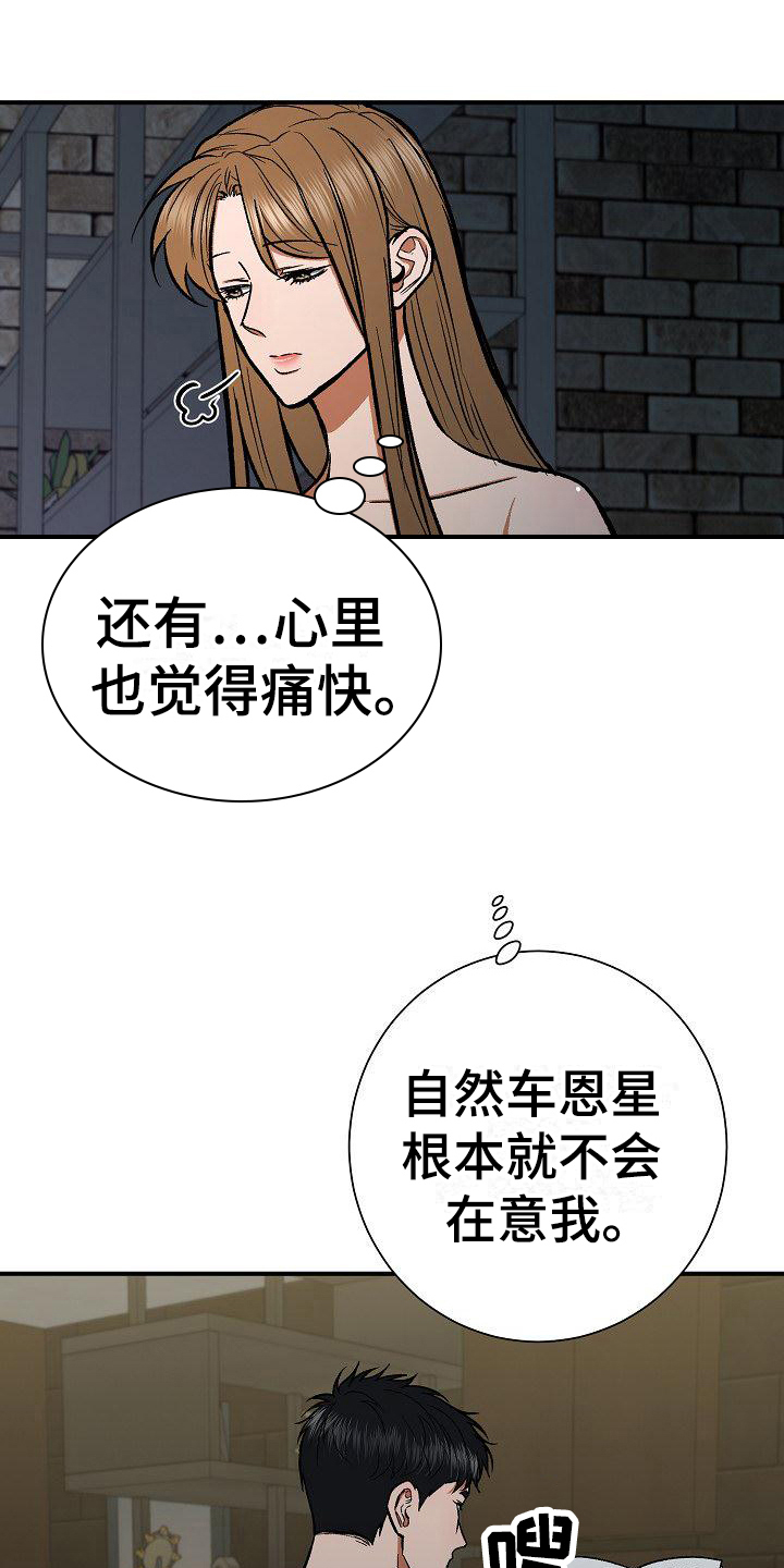 失落的情感漫画,第22章：察觉1图