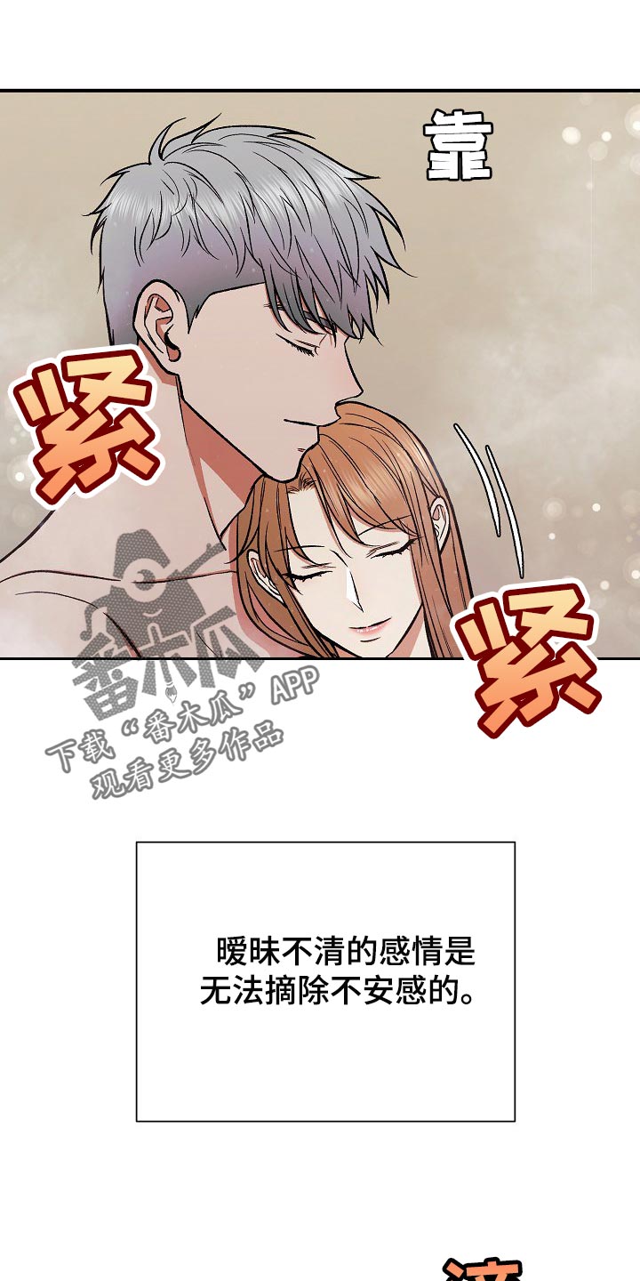 失落的情感漫画,第24章：令人作呕1图