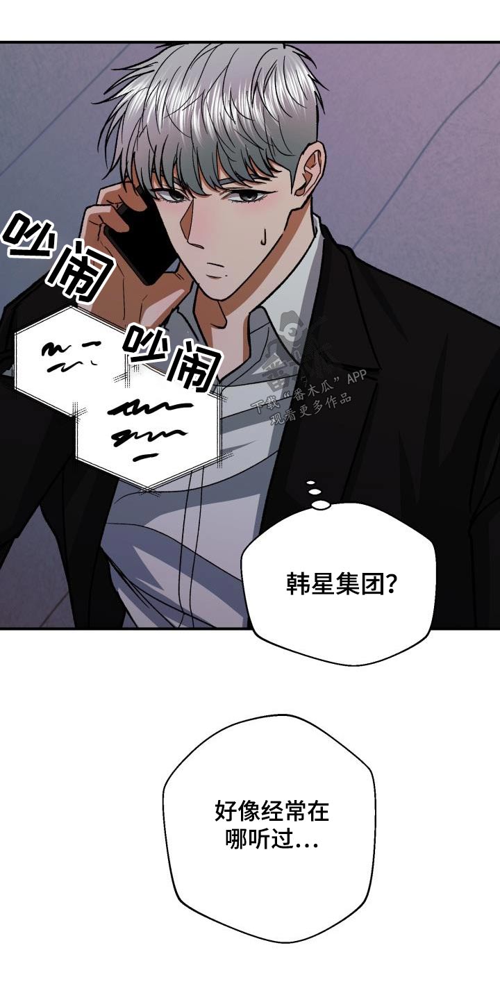 失落的情感漫画,第69章：私生子事件2图