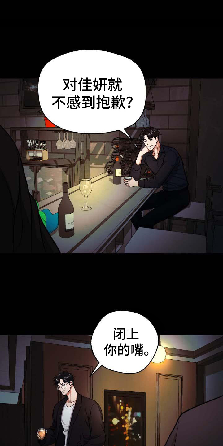 失落的情感漫画,第3章：逃避2图