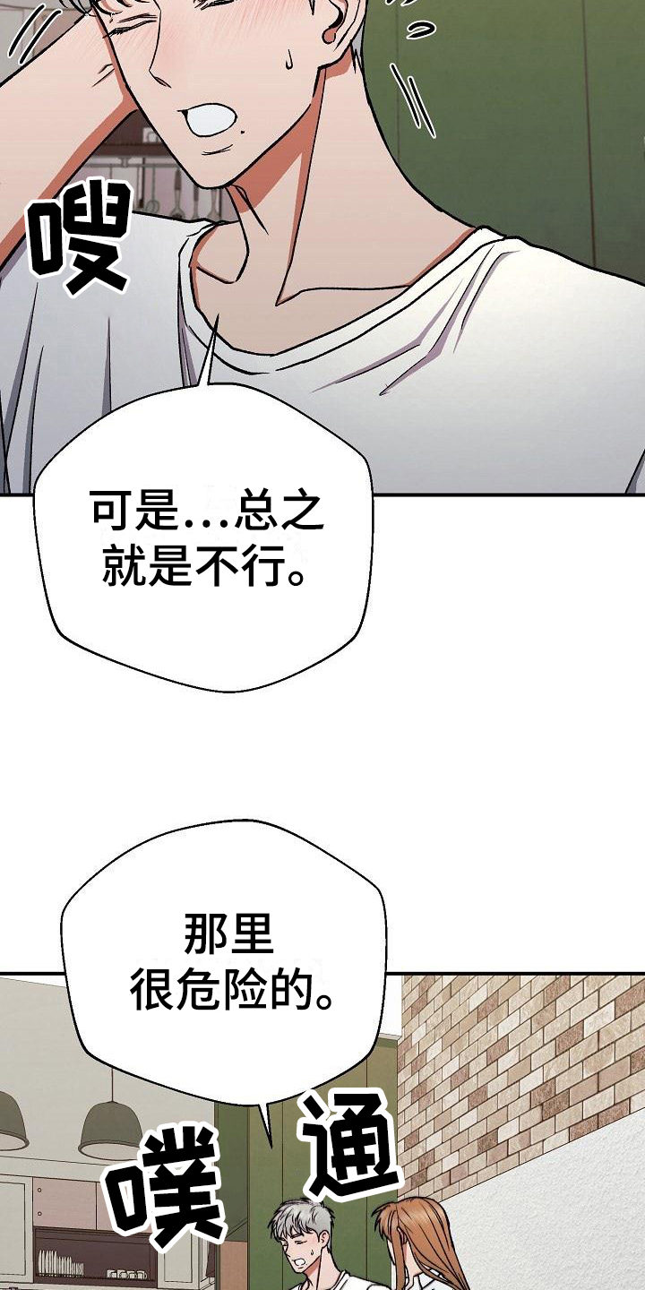 失落的情感漫画,第18章：放纵1图