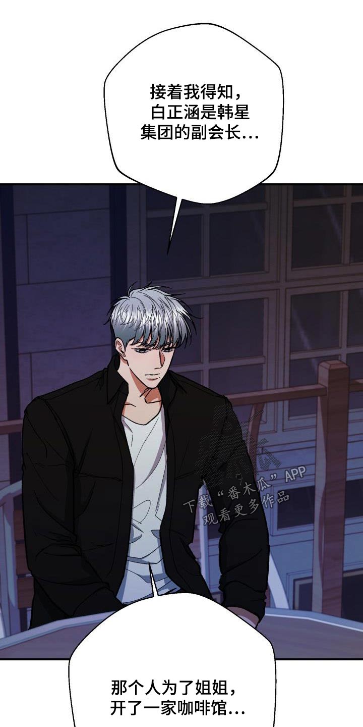 失落的情感漫画,第88章：猜测2图