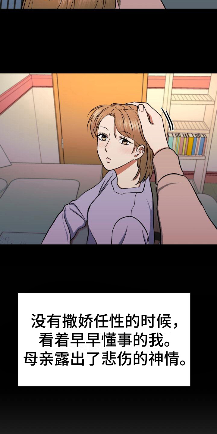 失落的情感漫画,第12章：忌日2图