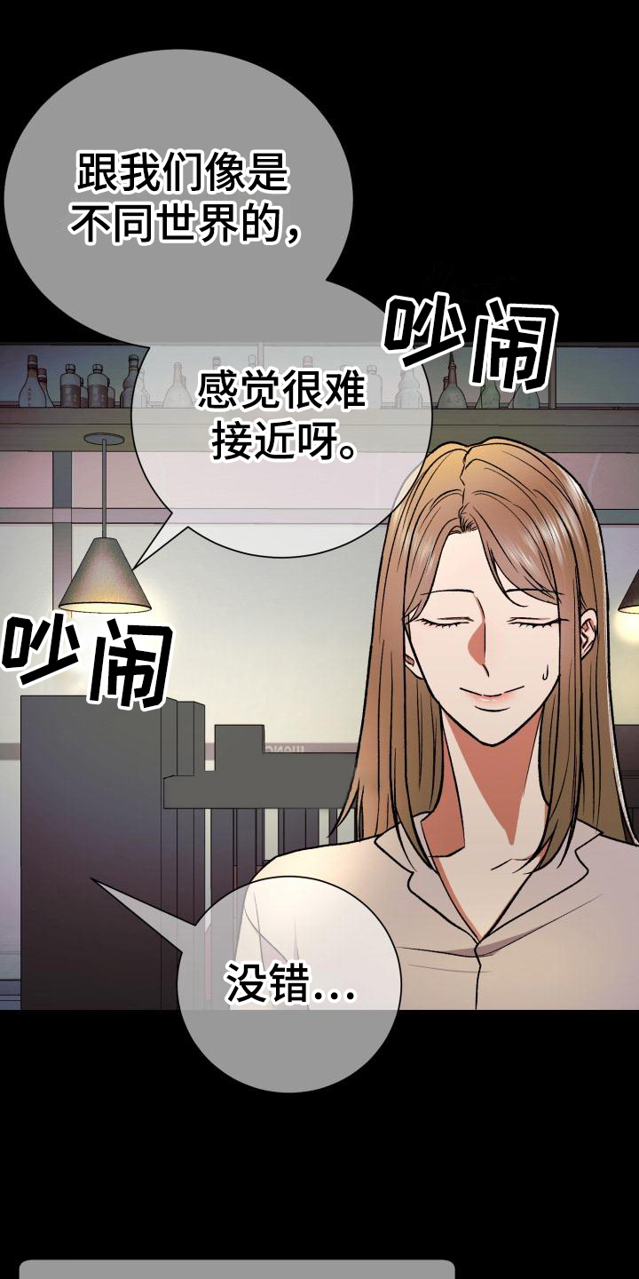 失落的情感漫画,第2章：如履薄冰2图