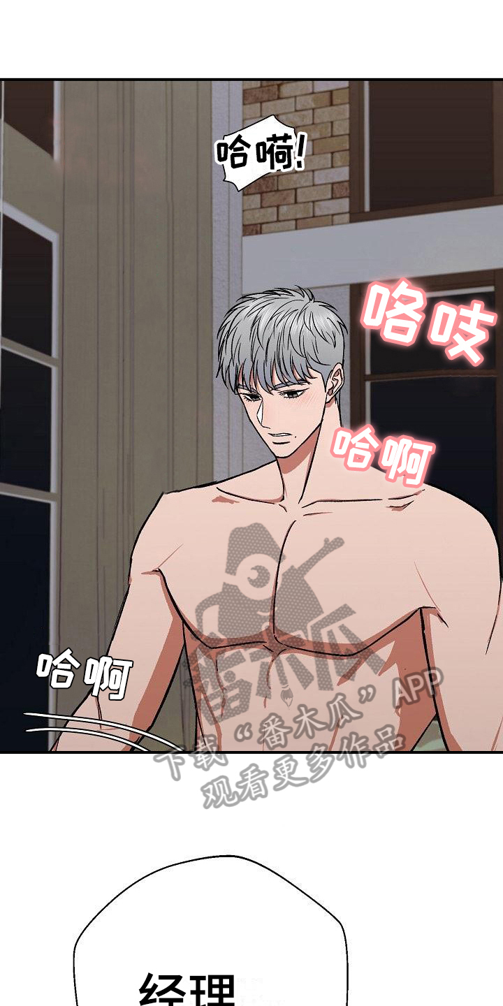 失落的情感漫画,第19章：肆意2图