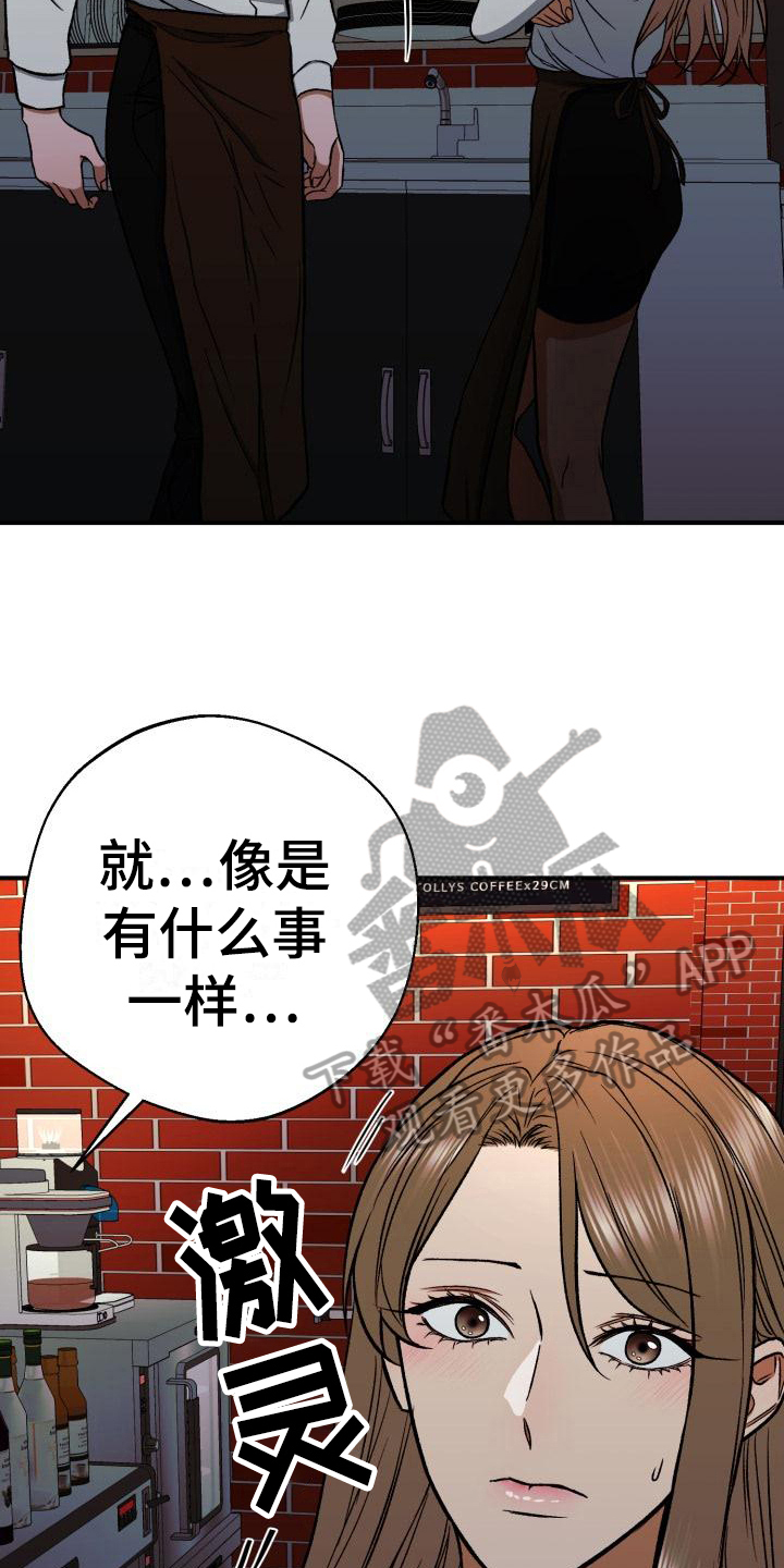 失落的情感漫画,第5章：动摇1图