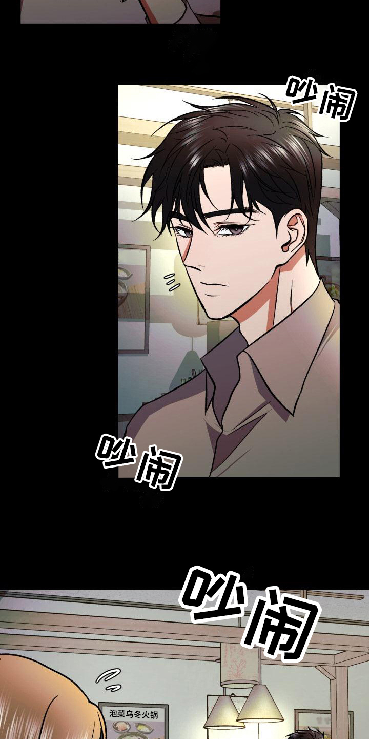 失落的情感漫画,第2章：如履薄冰1图
