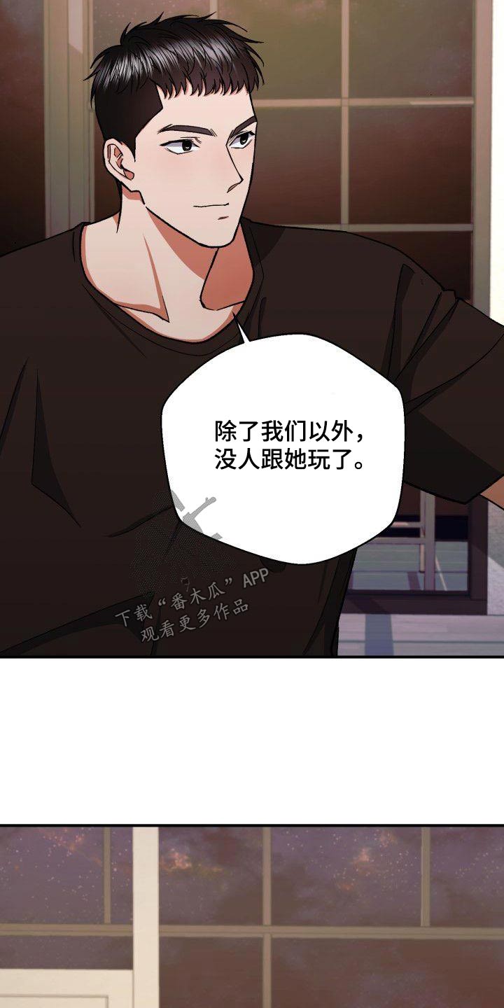失落的情感漫画,第81章：有眼光2图