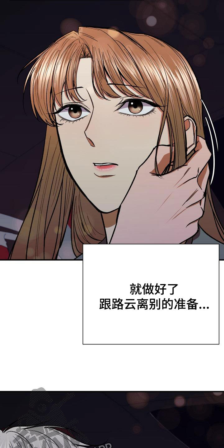 失落的情感漫画,第90章：问题2图