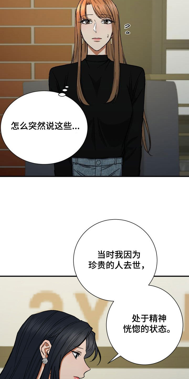 失落的情感漫画,第47章：认错人2图