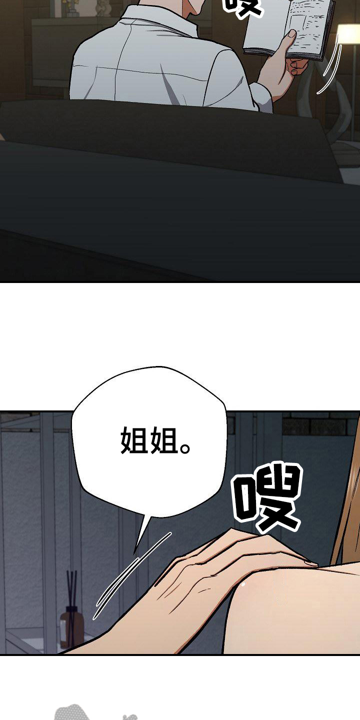 失落的情感漫画,第22章：察觉2图