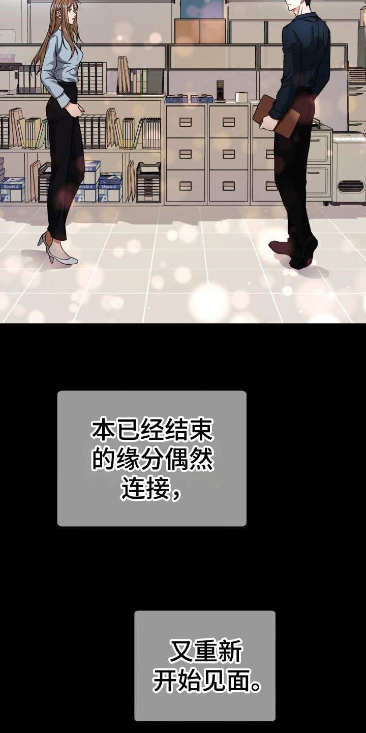 失落的情感漫画,第2章：如履薄冰2图