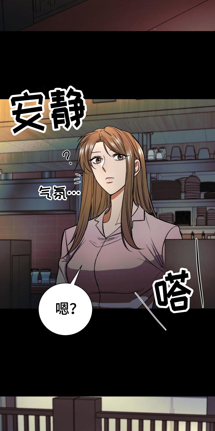失落的情感漫画,第8章：打算2图