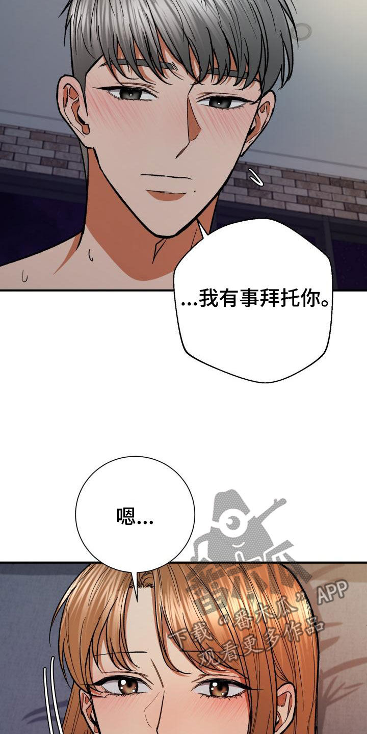 失落的情感漫画,第56章：自私2图