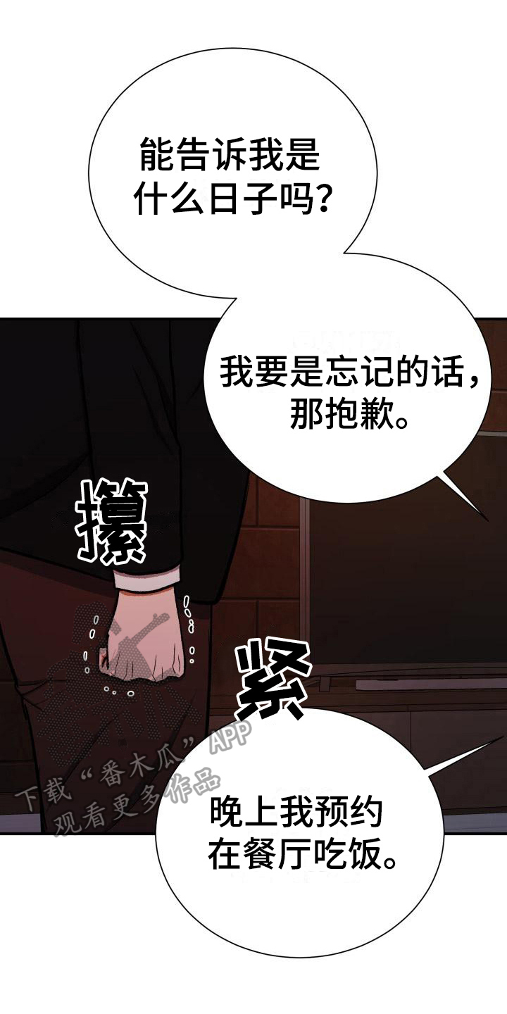 失落的情感漫画,第14章：气愤1图