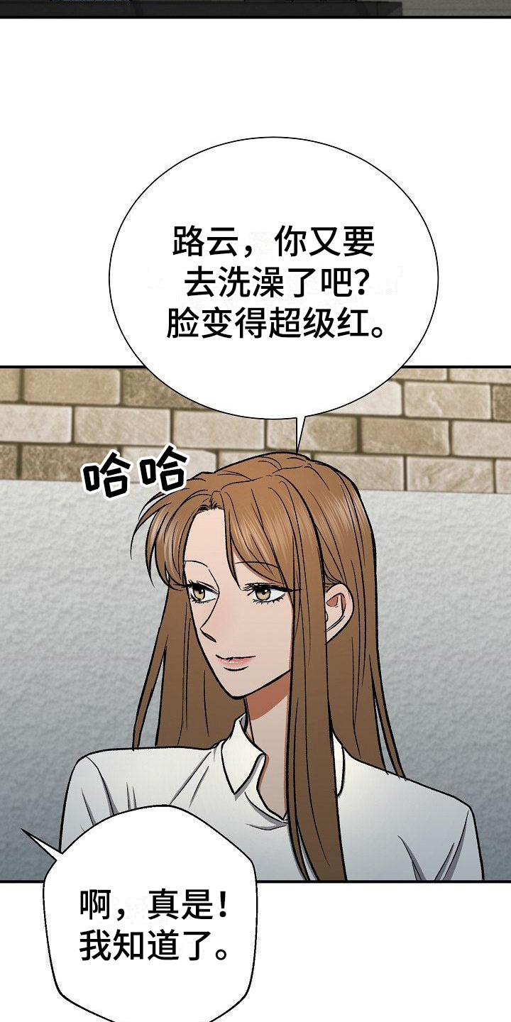 失落的情感漫画,第18章：放纵2图