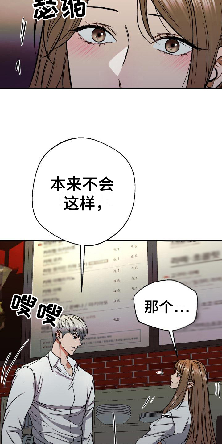 失落的情感漫画,第5章：动摇2图