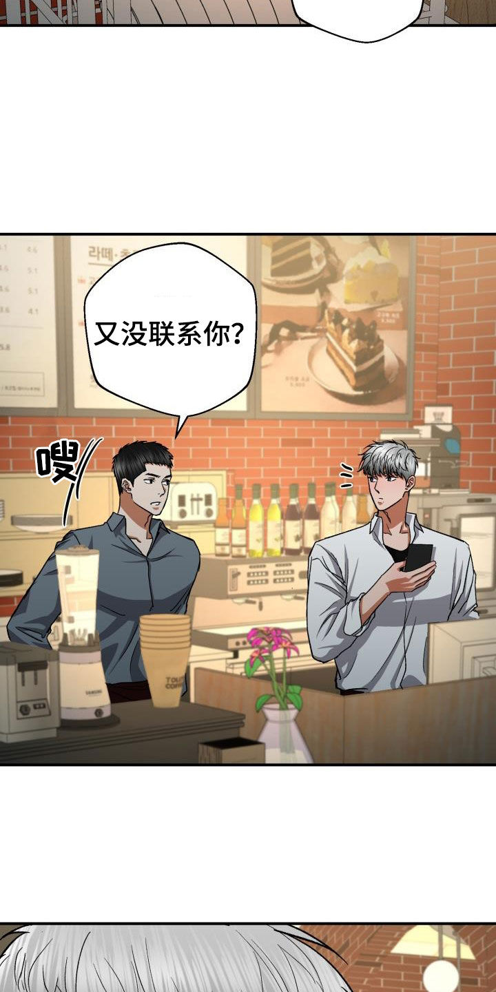 失落的情歌100句漫画,第58章：两周没联系1图