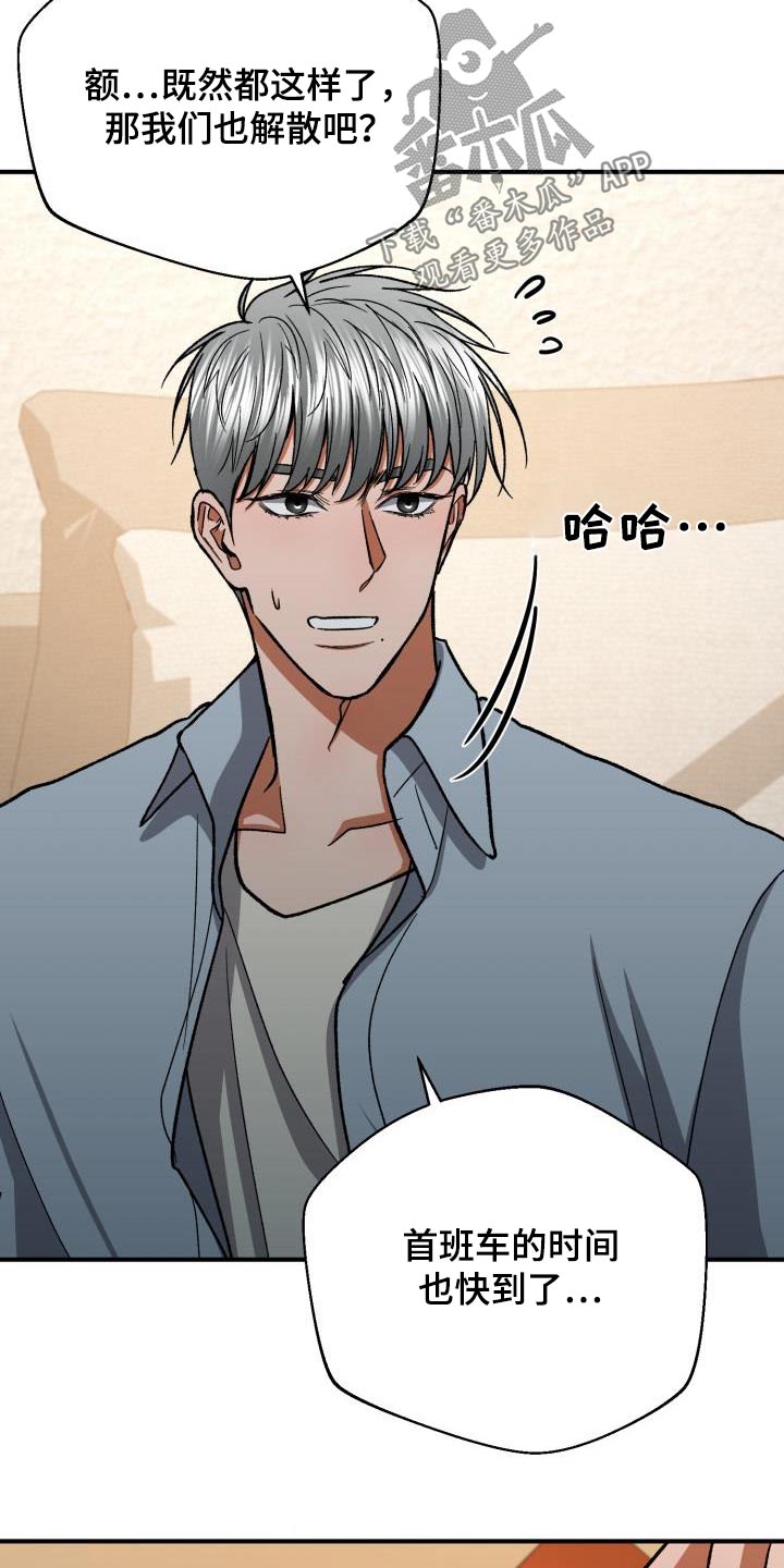 失落的情感漫画,第82章：睡着1图