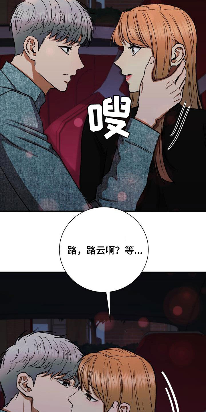 失落的情感漫画,第50章：不行吗2图