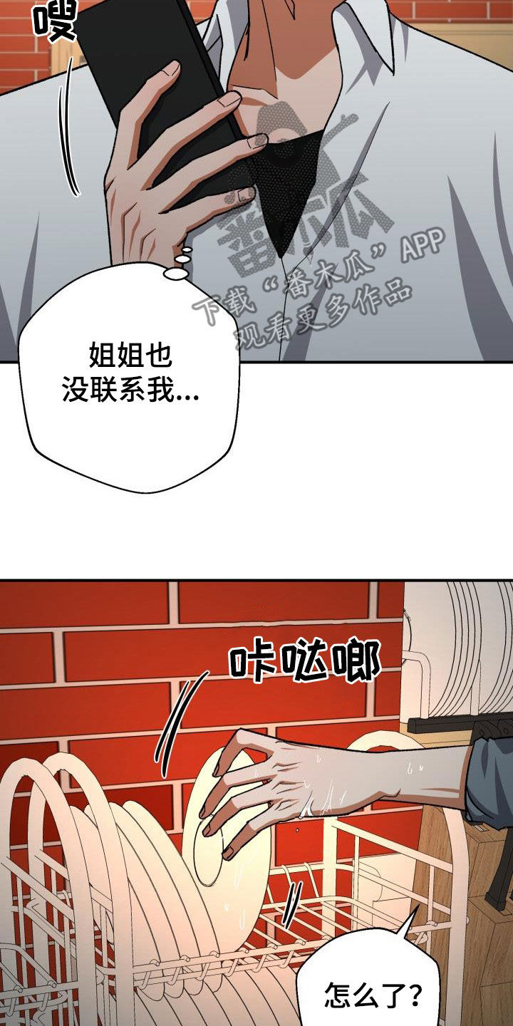 失落的情感漫画,第58章：两周没联系2图