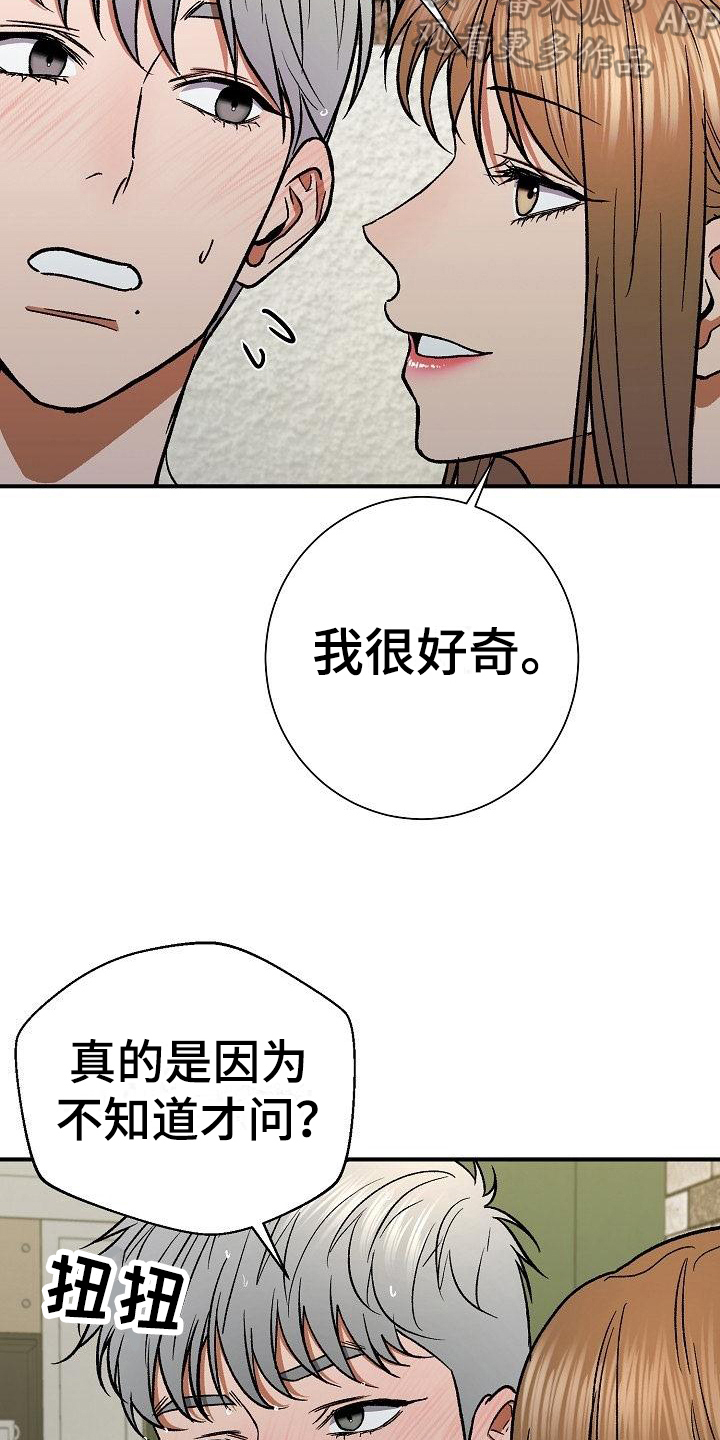 失落的情感漫画,第18章：放纵2图